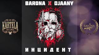 BAR0NA x DJAANY - ИНЦИДЕНТ [Official Audio] (prod. by VICHEV)