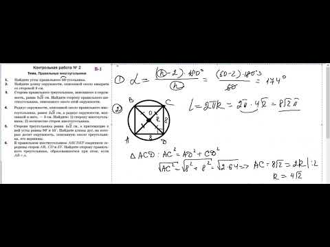 Геометрия 9 класс УМК Мерзляк Контрольная работа № 2 Правильные многоугольники