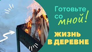 ДЕРЕВНЯ. Шашлык не ШАШЛЫК. СЮРПРИЗ для ЗРИТЕЛЕЙ