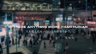 【和訳】ANYTHING ＞ HUMAN / BAD OMENS x ERRA