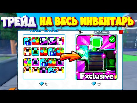 ✨я ЗАТРЕЙДИЛ весь ИНВЕНТАРЬ на  ДОРОГУЮ ЭКСЛЮЗИВКУ green laser camera в Toilet Tower Defense Roblox!