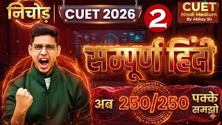 CUET 2026 Hindi Language One Shot 🔥 पूरा सिलेबस 1 वीडियो में | Hindi Grammar for CUET | DAY- 2