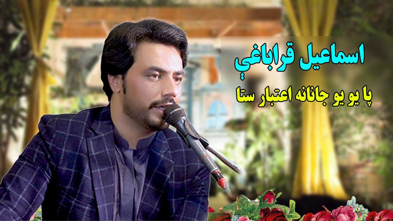 Ismail Qarabaghi _ New Pashto song 2025 _ Pa Yao Yao Janana Aitbaar Sata _ Hd video.اسماعيل قراباغې