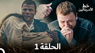 العهد الحلقة 1 مدبلج