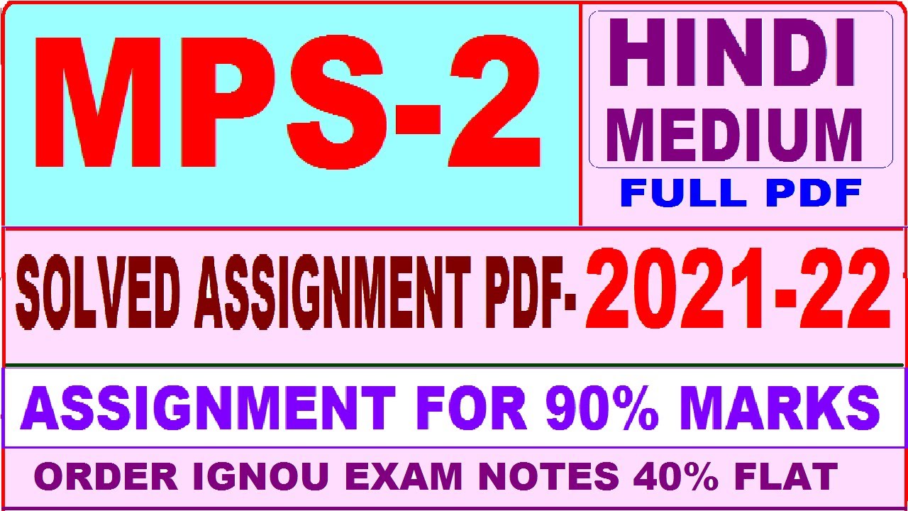 mps 002 solved assignment 2021 22 in hindi pdf free