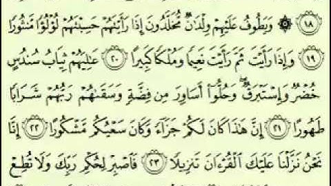 سورة الإنسان مكتوبة للقارئ الشيخ عبدالرحمن السديس surat al insan