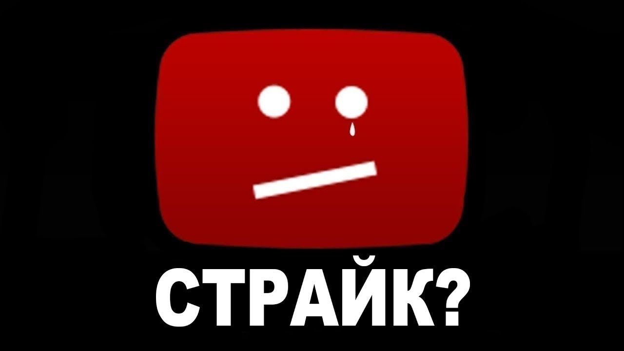 Канал страйка