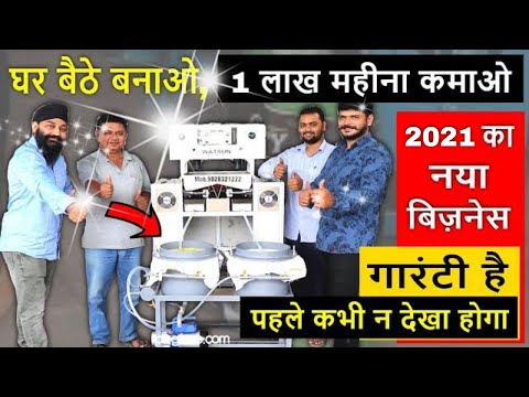 कम पूँजी में माला माल बिज़नेस, लघु उद्योग सबके लिए, low investment big opportunity  New Business 2020