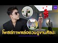 "นาย ณภัทร" โพสต์ภาพหล่อชวนดูงานศิลปะ แต่ทำหลายคนเป็นห่วงมาก