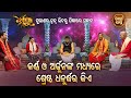 Karna O Arjuna Nka Madhya Re Kie Srestha dhanurdhara ? Dharma Judhha -  ଧର୍ମଯୁଦ୍ଧ | Sidharth Bhakti