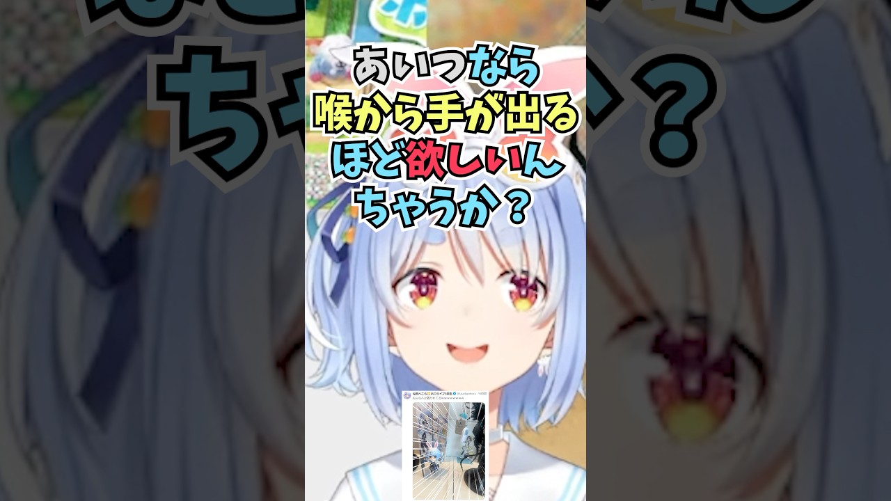 スバルが置いていったアクスタがレアものだと知って団長に横流ししようとするぺこーら #shorts  #ホロライブ #切り抜き #vtuber #ホロ切り抜き  #大空スバル #兎田ぺこら #白銀ノエル