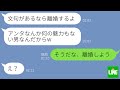 【LINE】離婚届を出すと脅して浮気三昧のクズ嫁「嫌なら離婚すれば？」→気弱な旦那があっさりと離婚届を提出した時の反応がwww