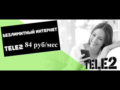 Теле2 с безлимитным интернетом, 600 минут за 84 руб/мес