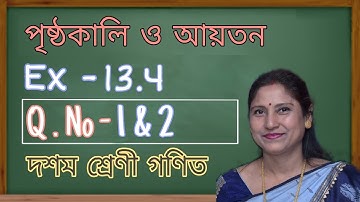 Class X, G.Maths, পৃষ্ঠকালি ও আয়তন  | Ex - 13.4 ( Q. No. 1, 2 ) Bengali Medium | NCERT Solutions