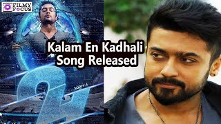 Suriya’s 24 Tamil Movie Kalam En Kadhali Song Released - Filmyfocus.com