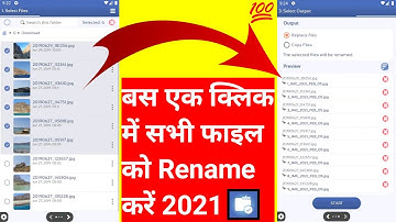 How To Rename Multiples File | How To Rename Many Files In One Click | How To | Android | Smartphone