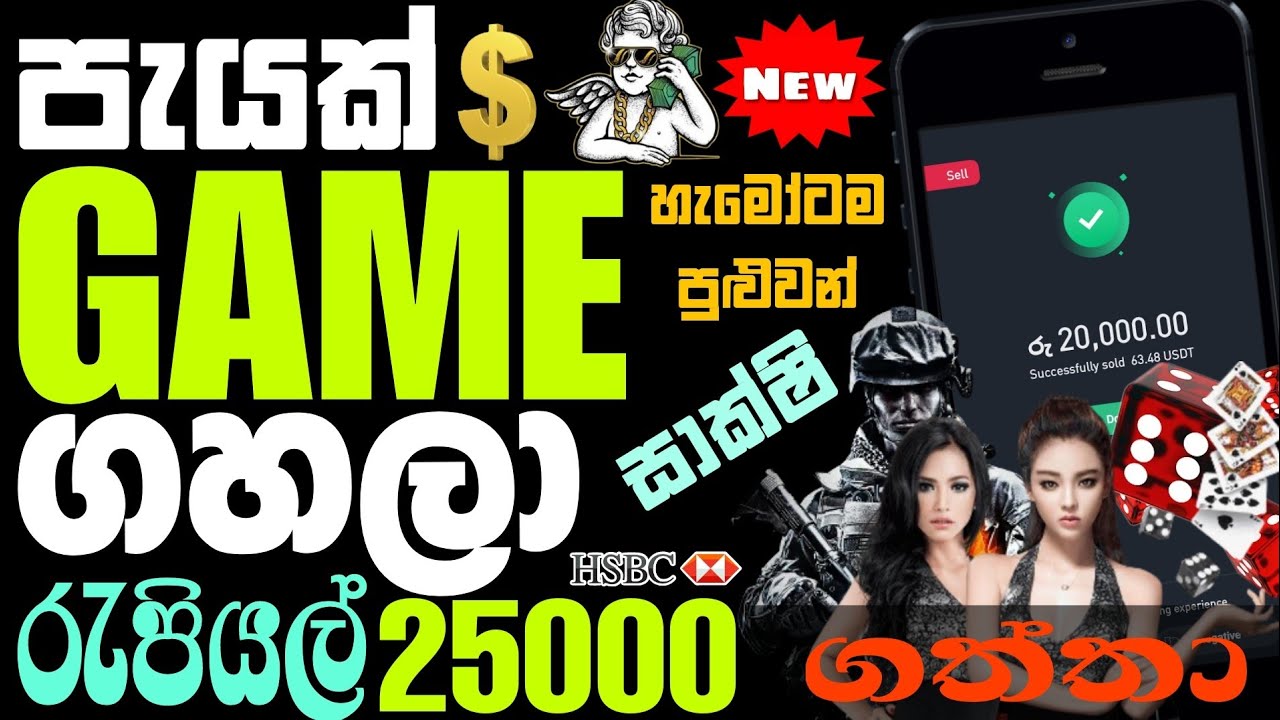 E Money Sinhala new Money Earning Games parttimejob 81 Game e-money-sinhala-new-money-earning-games-parttimejob-81-game