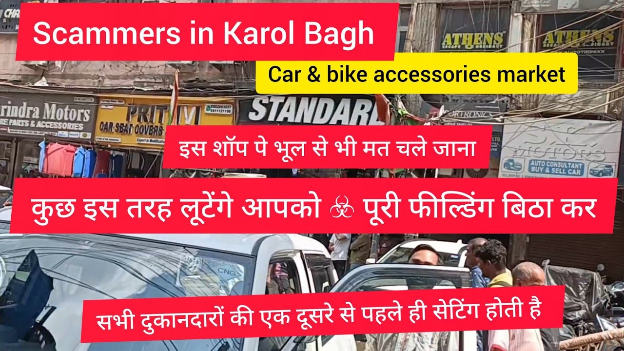 SCAMMERS 🚨 Karol Bagh car accessories market| सच जान लो वरना आपका जाल में फसना तैय है #fraud #market