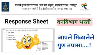 वनविभाग भरती response sheet उपलब्ध|| vanvibhag_response_sheet|| वनविभाग_भरती