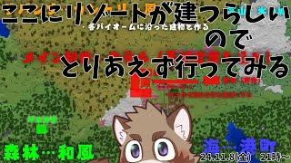 【ゴズメズリゾート】ここに...リゾートが...建つ...？【マインクラフト】