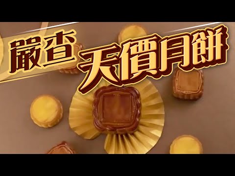 【on.cc東網】東網點評：月餅包裝應瘦身　奢華禮盒惹反感