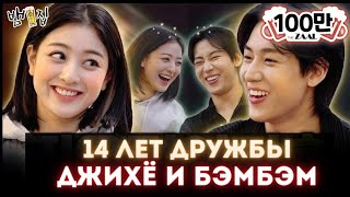 Джихё из TWICE на шоу `Bam House'🏠 про любовь, дружбу и цели🔥