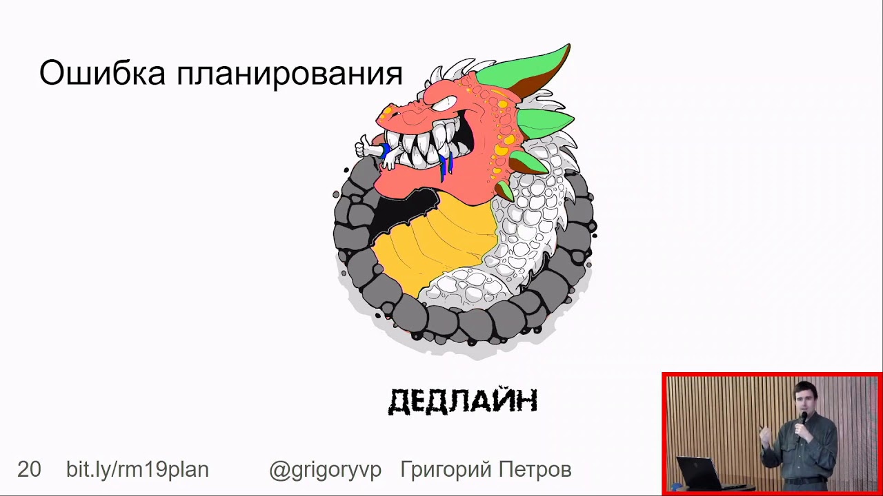 Григорий Петров, Evrone. Как параноику планировать свою работу.