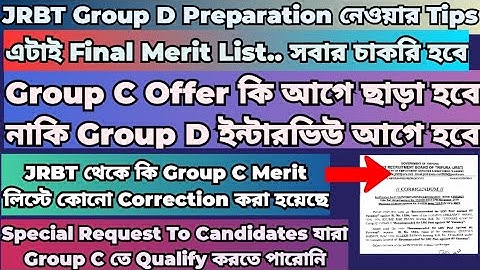 JRBT Group D Preparation Tips|JRBT Group C Offer|JRBT Group C Merit List#jrbt#jrbtnewupdate #tripura