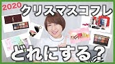 美的 スタッフが紹介 年クリスマスコフレ 限定品のポイントは 超速報 Youtube