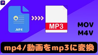 【2025年】最強最速動画をMP3に変換する方法!YouTube動画保存と音声抽出【MAVも可能】