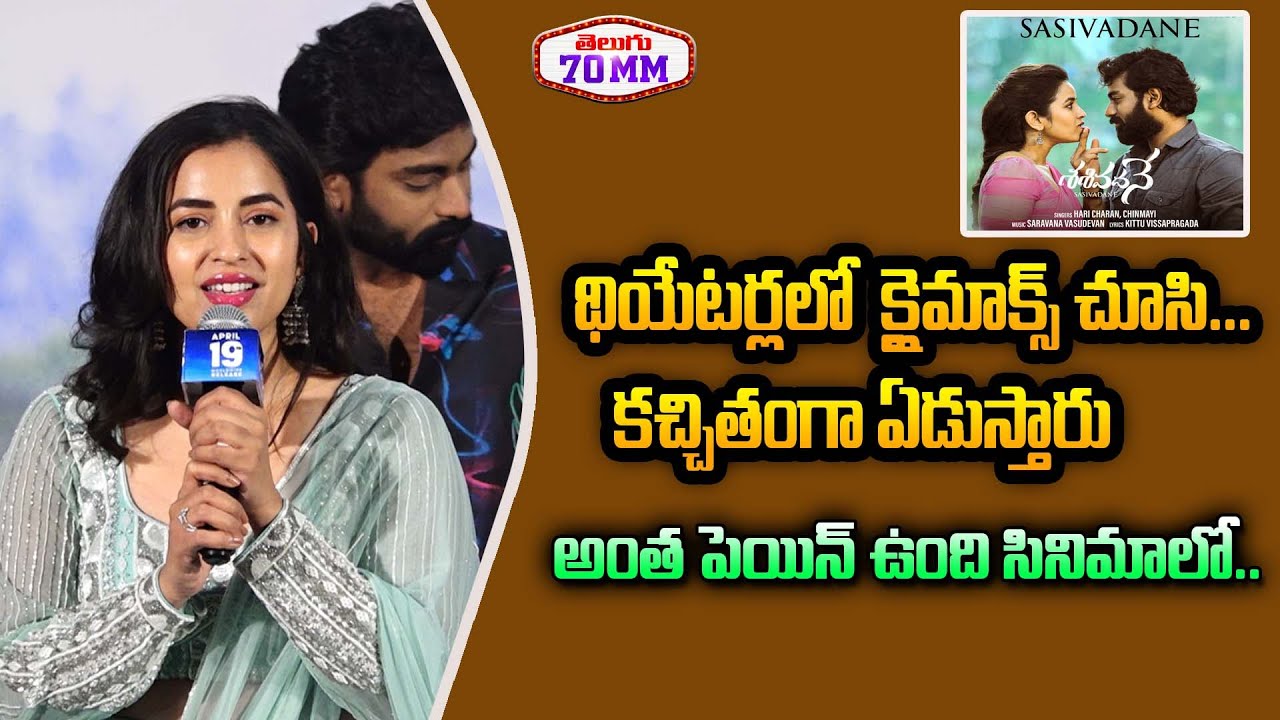 Actor Komalee Prasad About Sasivadane Movie Sole | Rakshit Atluri | Telugu70mm