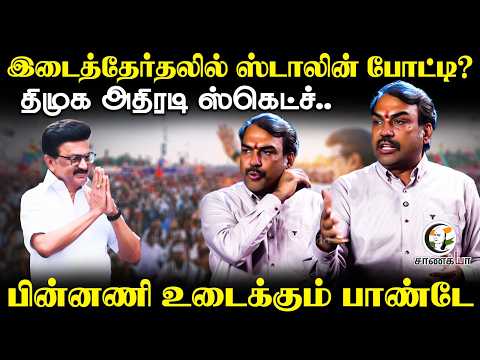 Rangaraj Pandey Latest about DMK | Stalin | CM Vijay | Udhayanidhi Stalin | TN Election 26