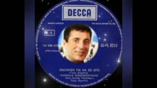 Μανωλης Μπαρμπερακης Ξεκινησα Για Να Σε Βρω 1969