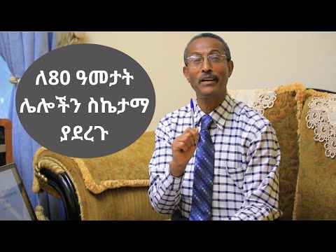 ቪዲዮ: ስኬታማ ትግበራ