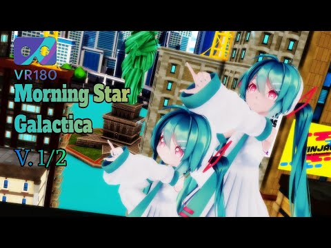 [MMD VR] [VR180] [4K] 明星ギャラクティカ Sour式初音ミク Hatsune miku