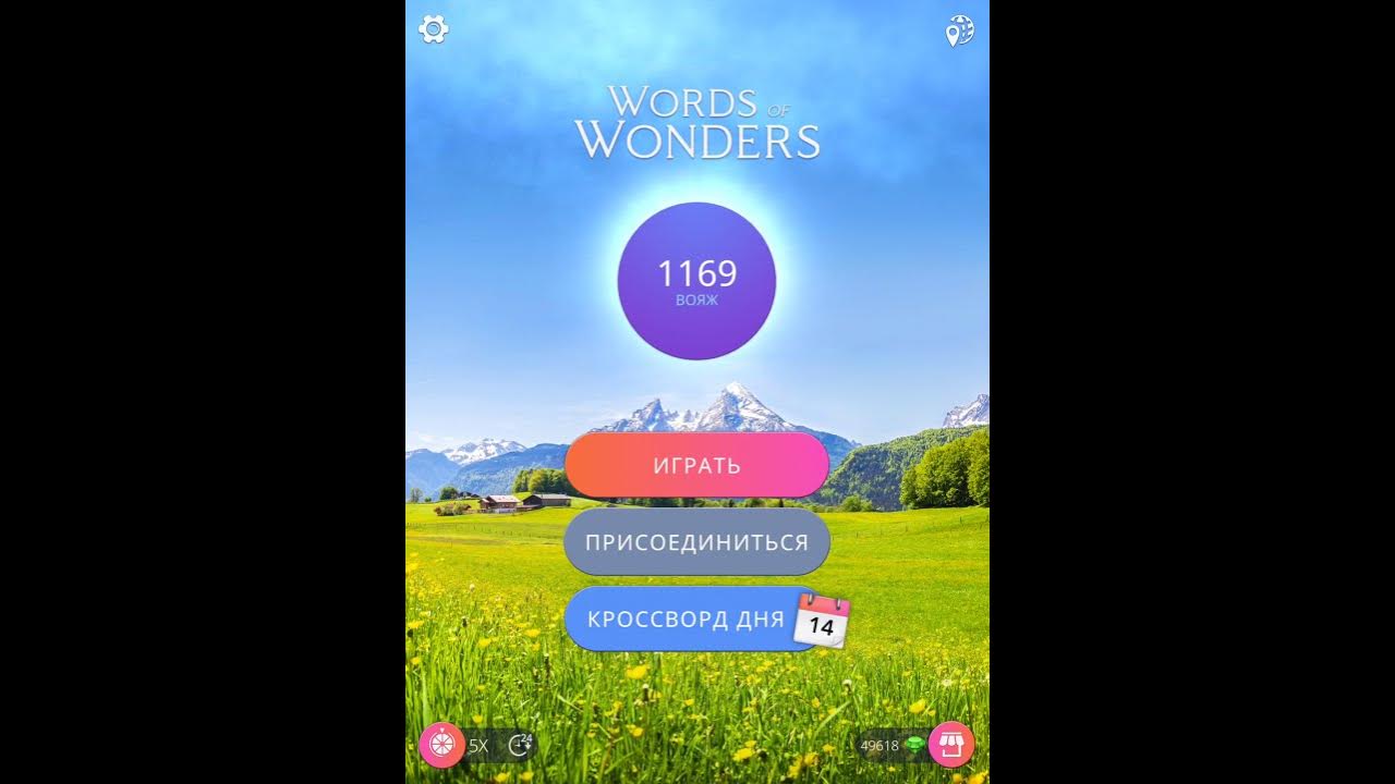 Words of wonders: игры слова. World of wonders 231 уровень. Игра в слова words of wonders ответы. Wow 175 уровень. Wow 102 уровень ответ.