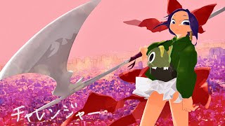 チャレンジャー