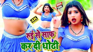 Madheshiya - Rue Se Saf Kar Di Dhodi Bhojpuri Hot Video Song - Indu Sonali - Super Hit