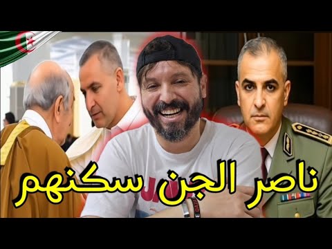 ريان يكشف حقيقة هوروب ناصر الجن من الجزائر الى إسبانيا في البوطي