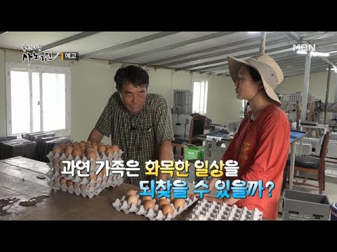 양계장 꽃처녀와 퍼주기 대장 아빠