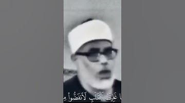 ما تيسر من سورة آل عمران بصوت الشيخ الحصرى رحمه الله #المصحف #سورة #قران_كريم #الحصري #آل عمران