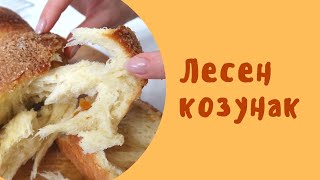 An easy bulgarian kozunak for beginners, with little kneading and quick rise.