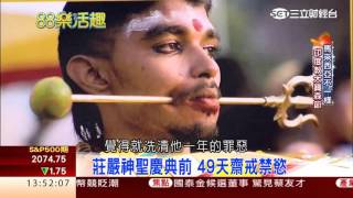 3-3馬來西亞進階玩法 | 88樂活趣 19 | 三立財經台CH88