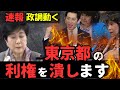 【高市内閣】総出で利権絡みの無駄金を没収します。