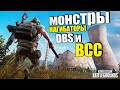 Монстры нагибаторы! А у меня DBS и ВСС в ПАБГ (Полная игра PUBG на топ 1)