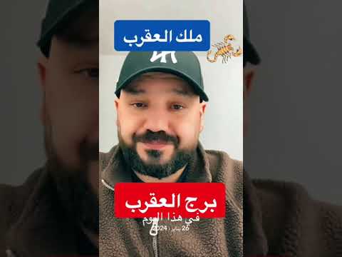 مو اصفات شخصية برج العقرب المائي