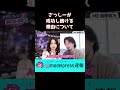 【指原莉乃】ひろゆきがベタ褒め?!さっしーが成功し続ける理由とは?【ひろゆき 西村ほのか】【modelpress】 #Shorts