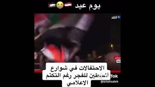 فرحة الشعب الفلسطيني بفخر العرب الحقيقي الشهيد الأسد الجندي المصري محمد صلاح