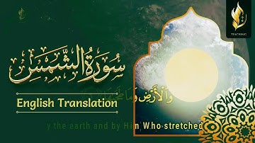 91 - Surah Shams in English only | The Sun | Arabic text with English Translation | سورة الشمس
