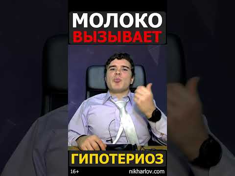 Гипотиреоз: Молоко и